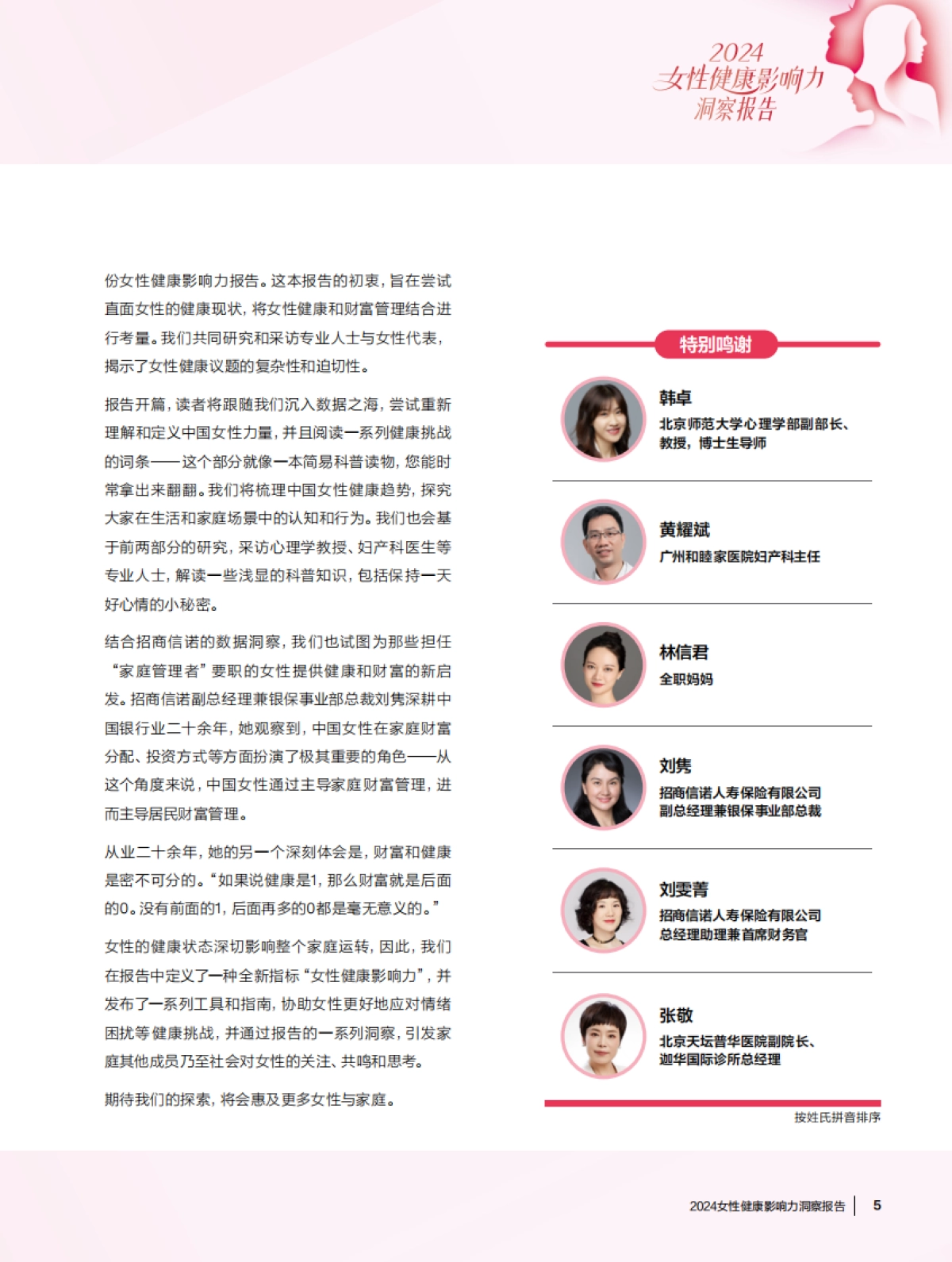 2024女性健康影响力洞察报告-招商信诺_第4页