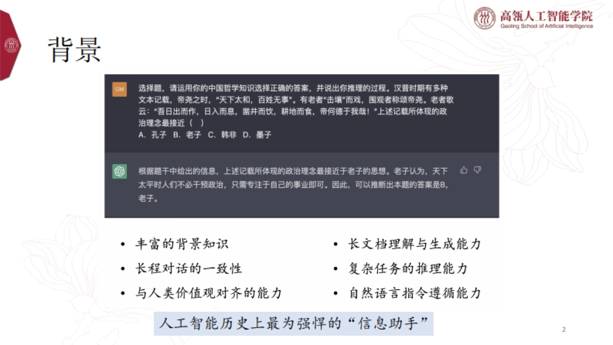 2025大语言模型中的事实性幻象报告-中国人民大学_第2页