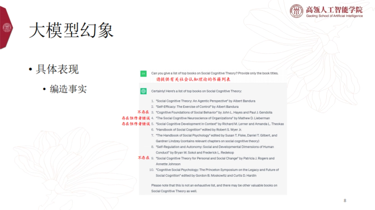 2025大语言模型中的事实性幻象报告-中国人民大学_第8页
