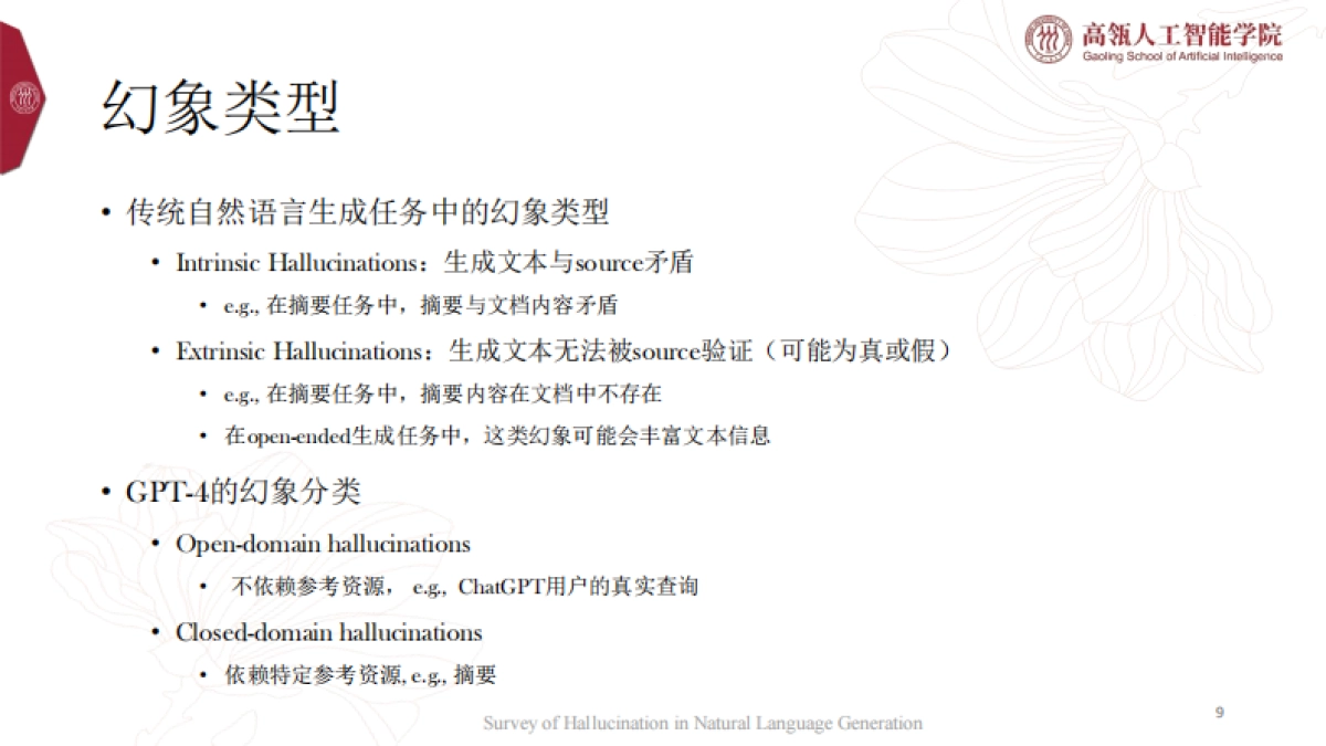 2025大语言模型中的事实性幻象报告-中国人民大学_第9页