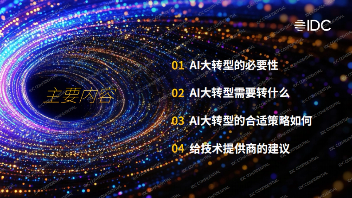 2025年AI大转型：如何从试点探索走向产业重塑报告-IDC_第2页