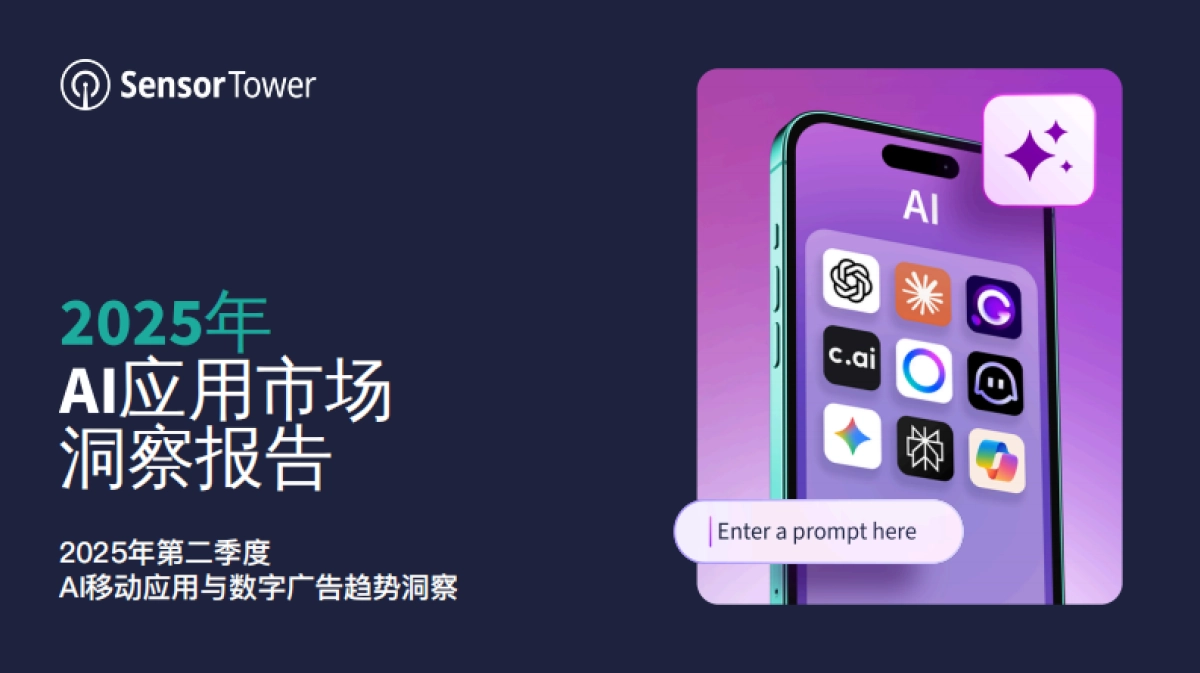 2025年AI应用市场洞察报告-Sensor Tower_第1页