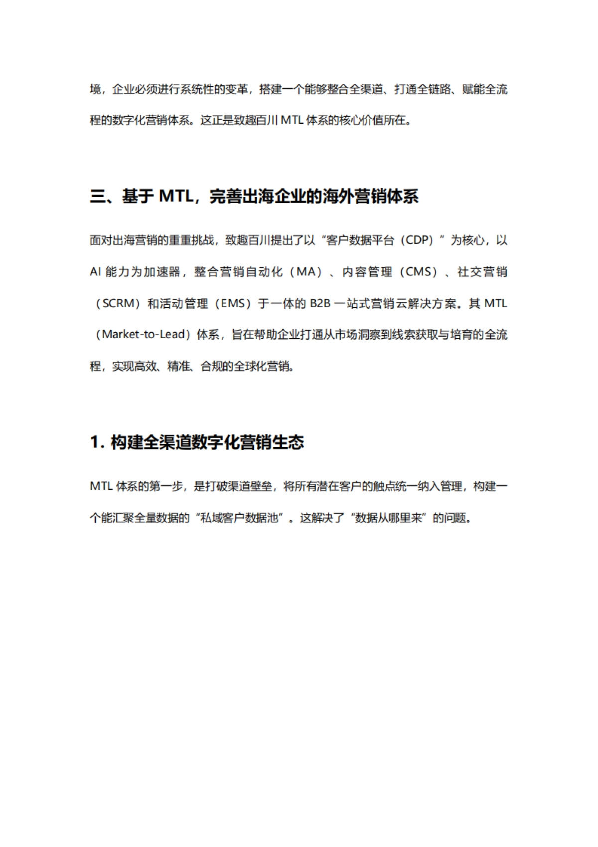 2025年B2B企业跨境出海的营销挑战与获客机遇白皮书-智趣百川_第10页