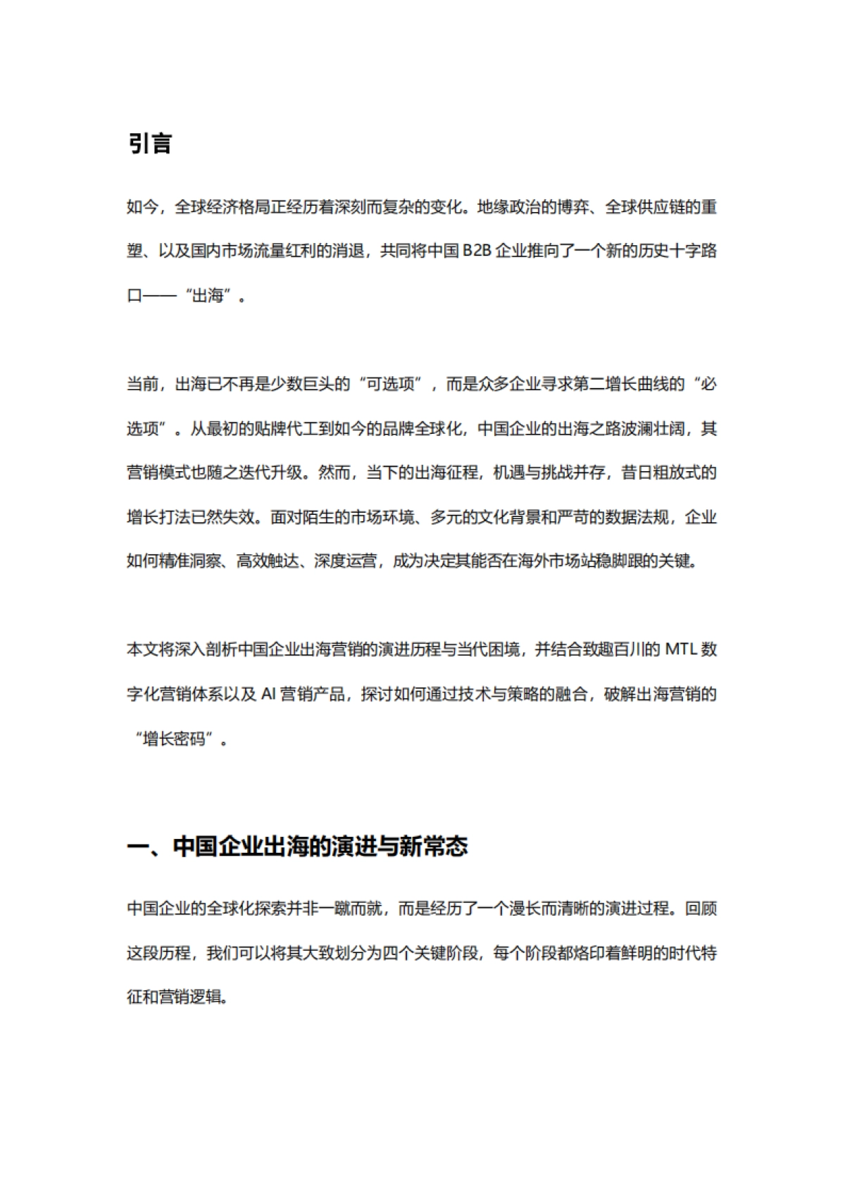 2025年B2B企业跨境出海的营销挑战与获客机遇白皮书-智趣百川_第3页