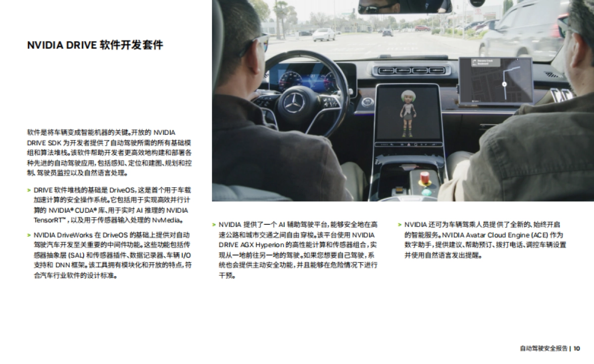 2025年NVIDIA自动驾驶安全报告-英伟达_第10页
