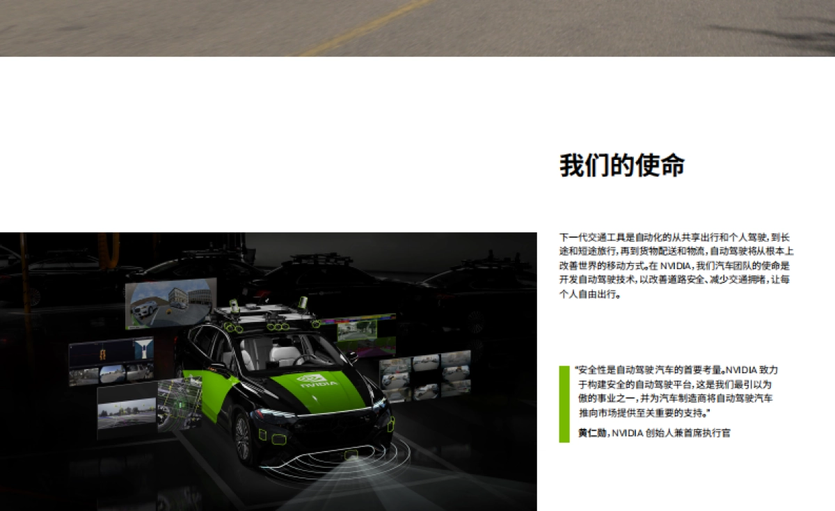 2025年NVIDIA自动驾驶安全报告-英伟达_第2页