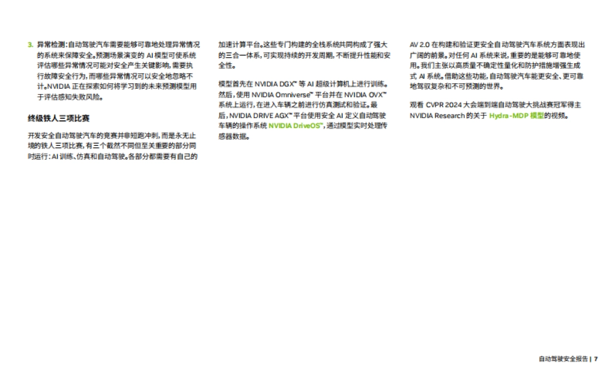 2025年NVIDIA自动驾驶安全报告-英伟达_第7页