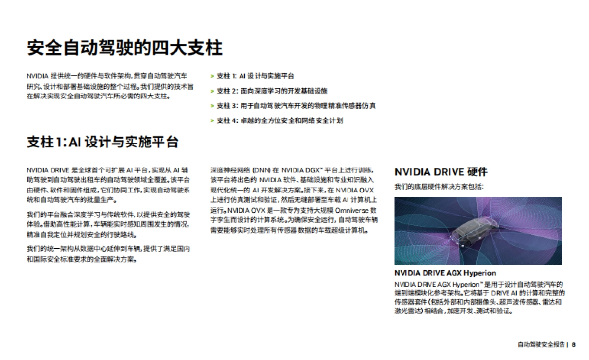 2025年NVIDIA自动驾驶安全报告-英伟达_第8页
