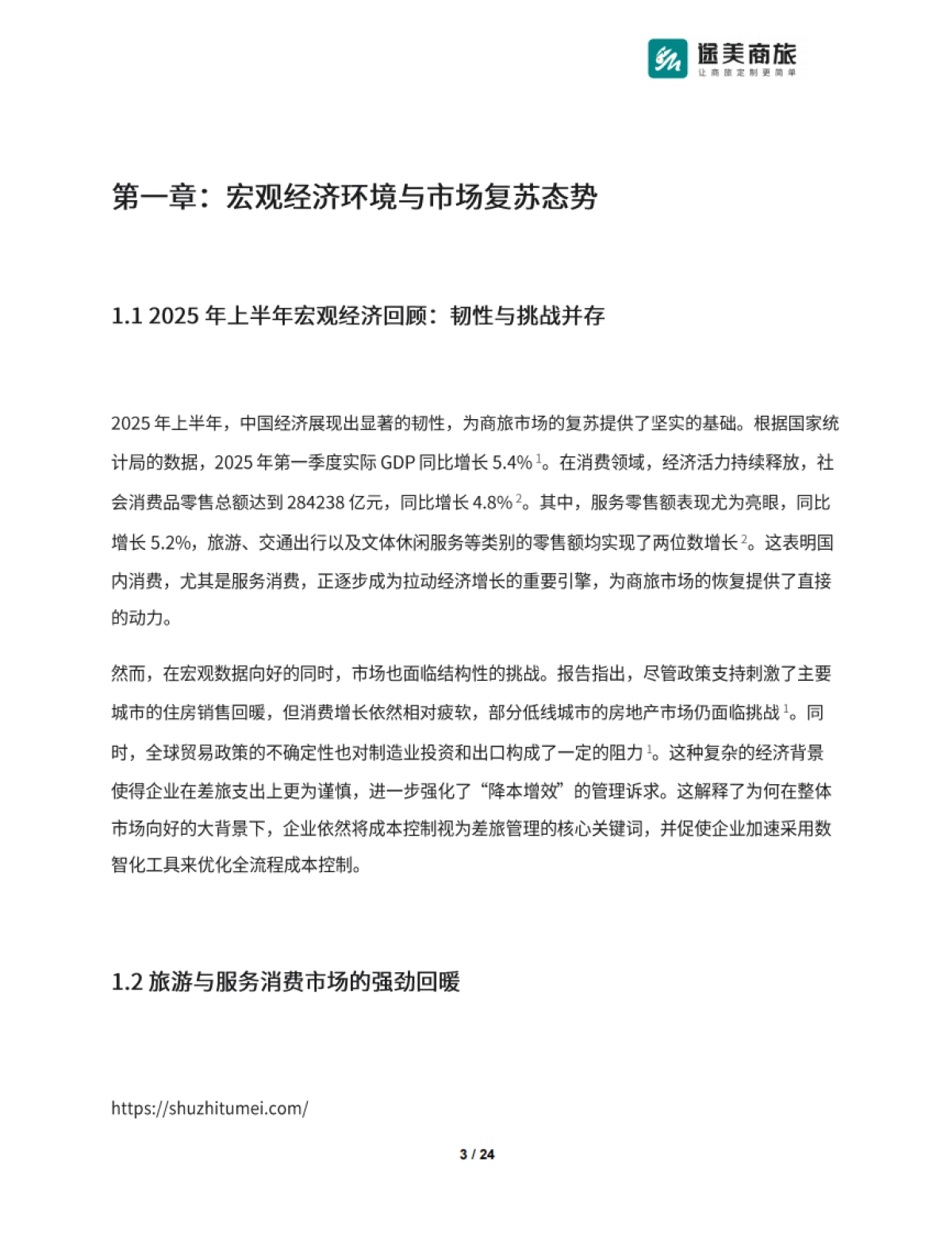 2025年Q2商旅市场差旅管理趋势报告-途美商旅_第3页