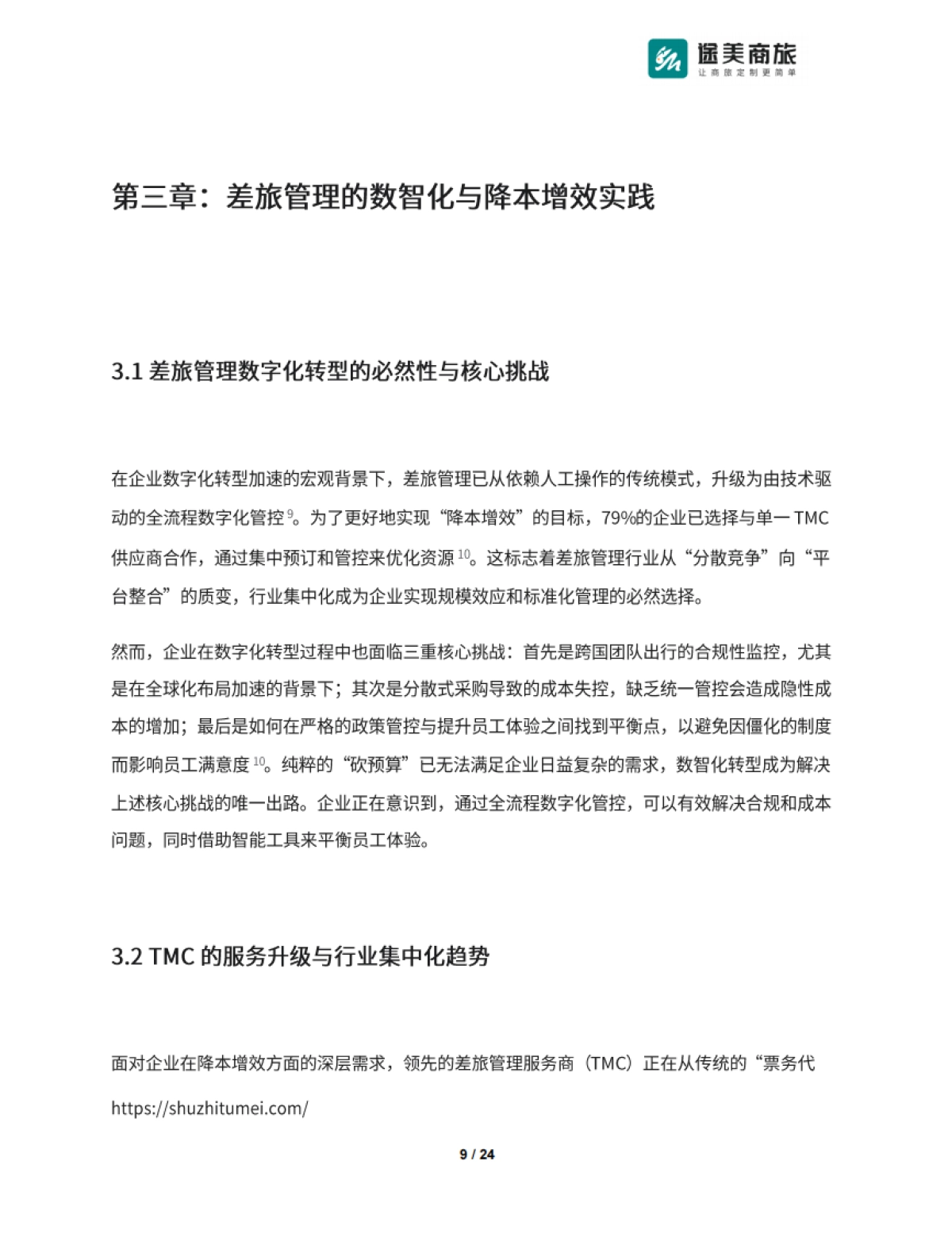 2025年Q2商旅市场差旅管理趋势报告-途美商旅_第9页