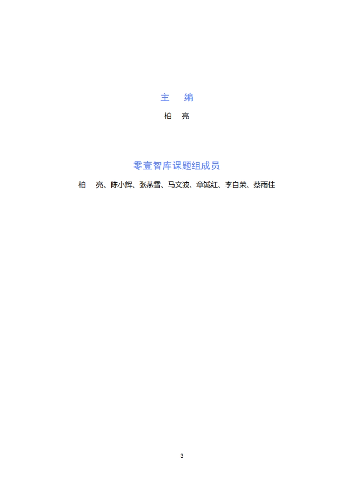 2025年金融智能体深度应用报告-蚂蚁数科_第3页