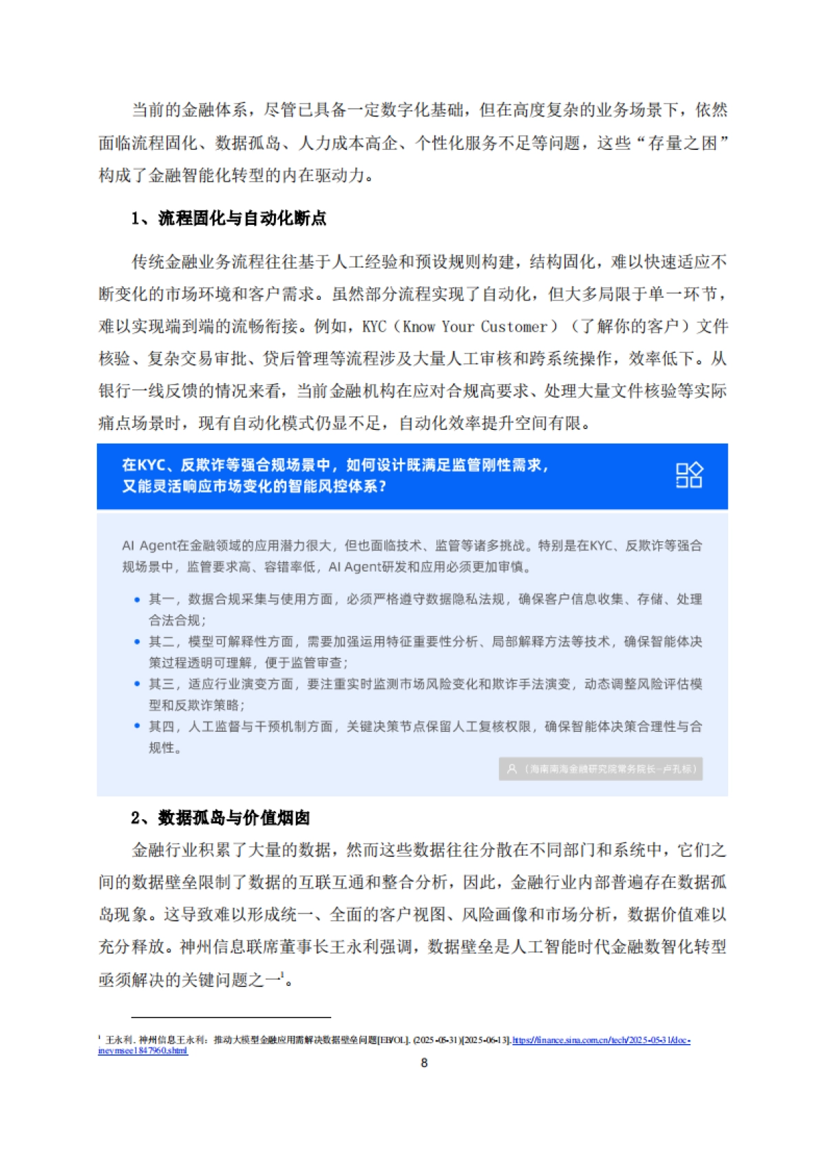 2025年金融智能体深度应用报告-蚂蚁数科_第8页