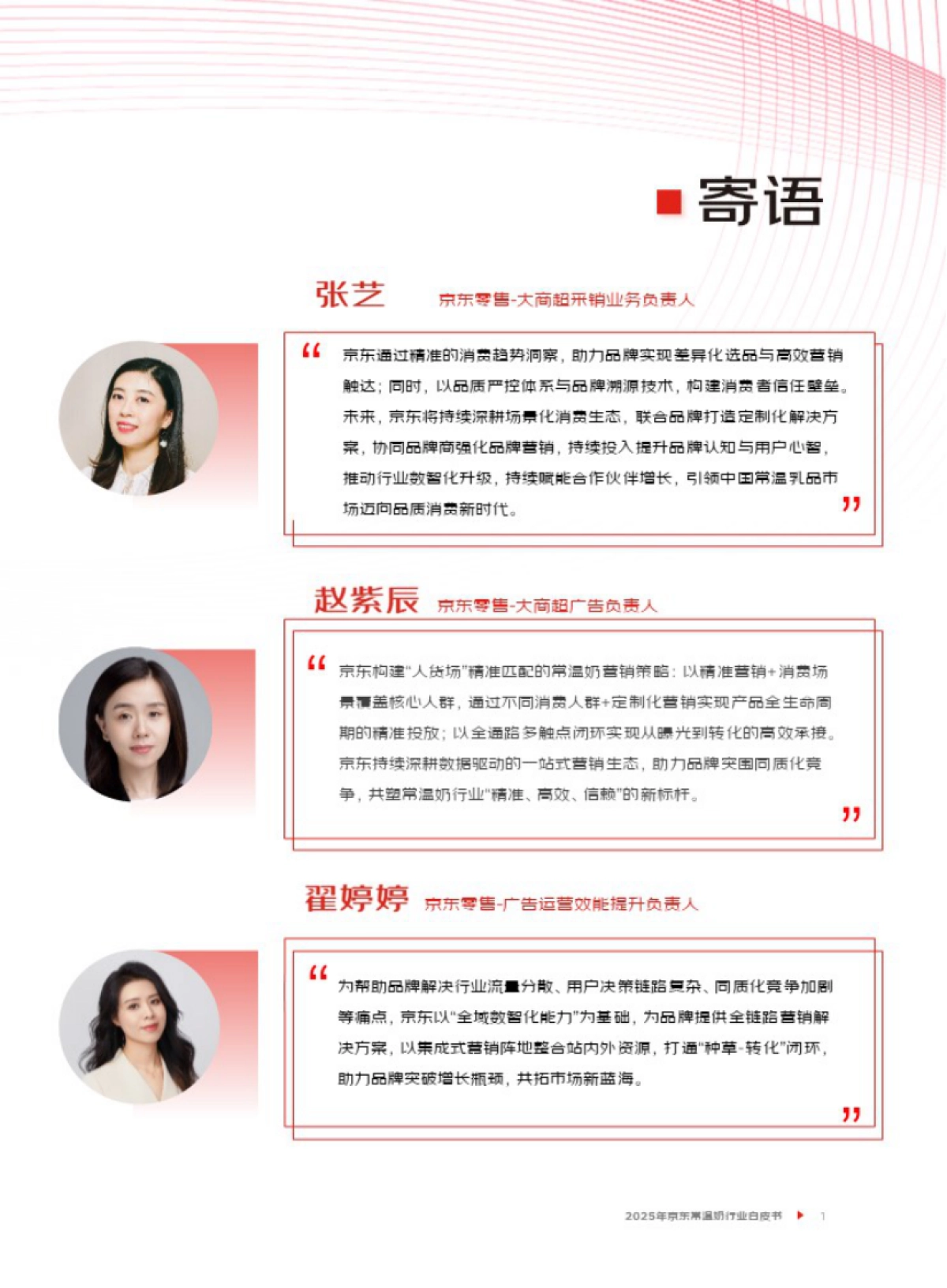 2025年京东常温奶行业白皮书-京东_第2页