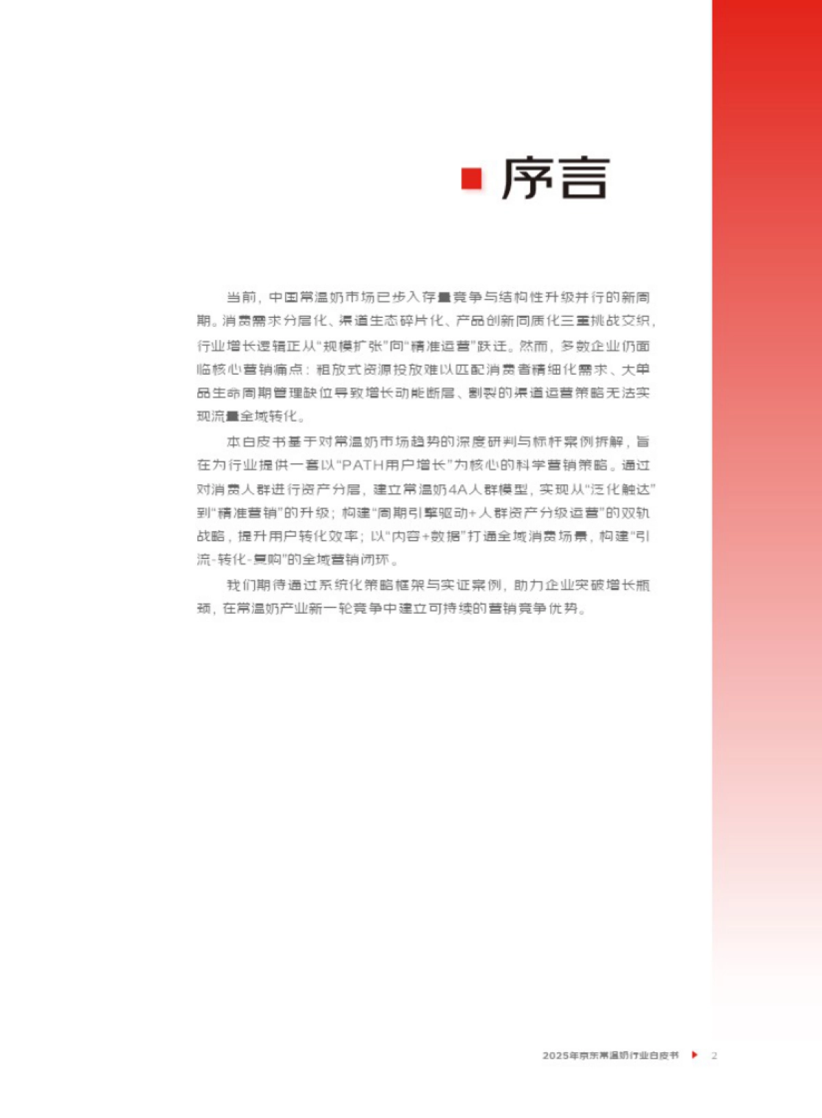 2025年京东常温奶行业白皮书-京东_第3页