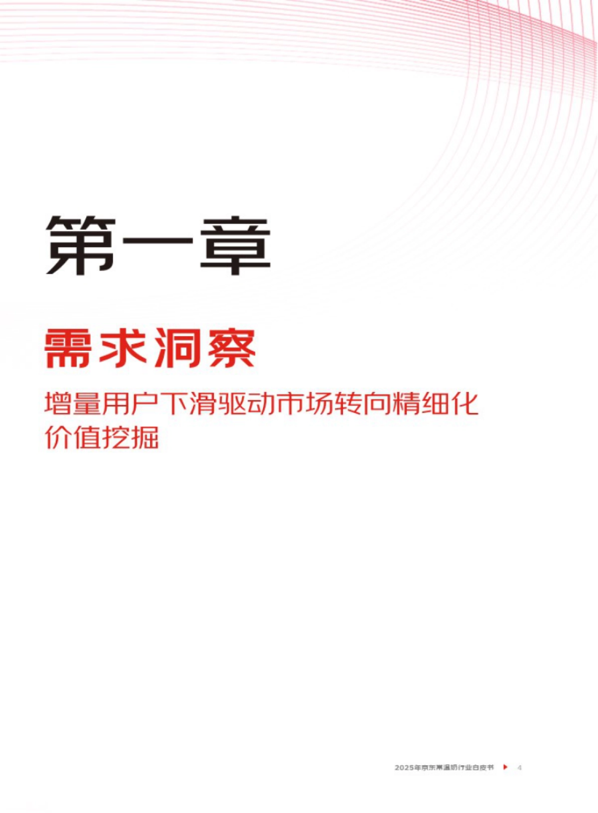 2025年京东常温奶行业白皮书-京东_第5页