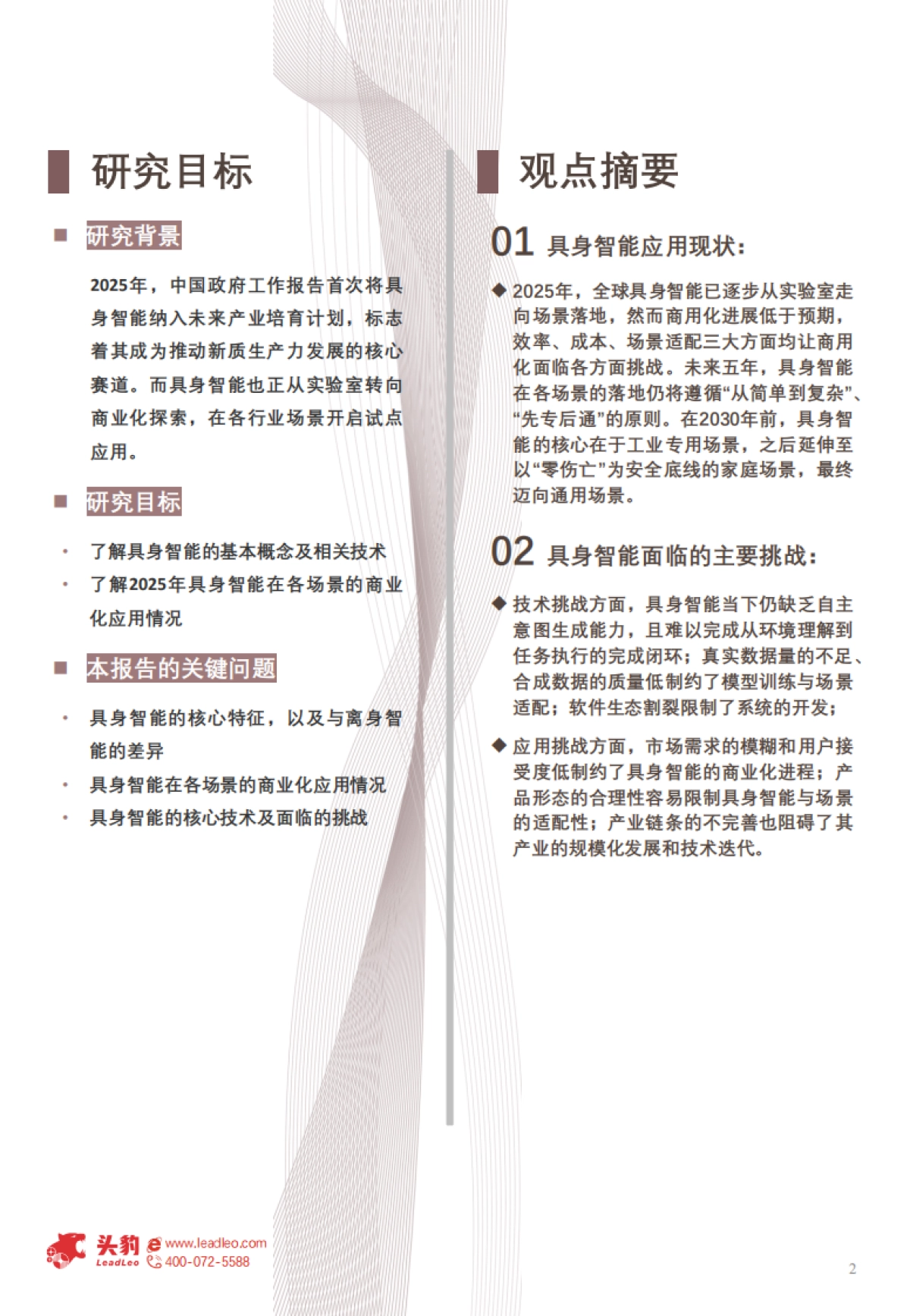 2025年具身智能行业研究：跨领域融合引领的新一轮智能革命-头豹研究院_第2页