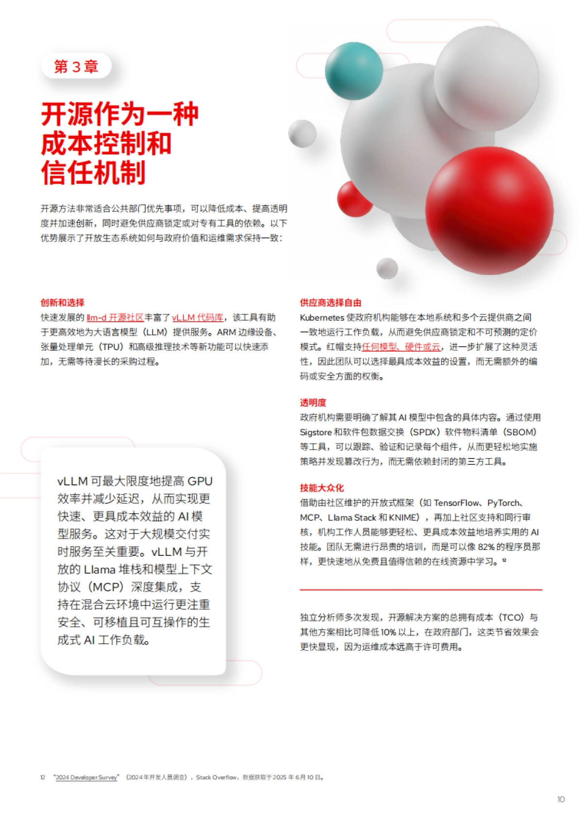 2025年面向公共部门的AI解决方案白皮书-RedHat红帽_第10页