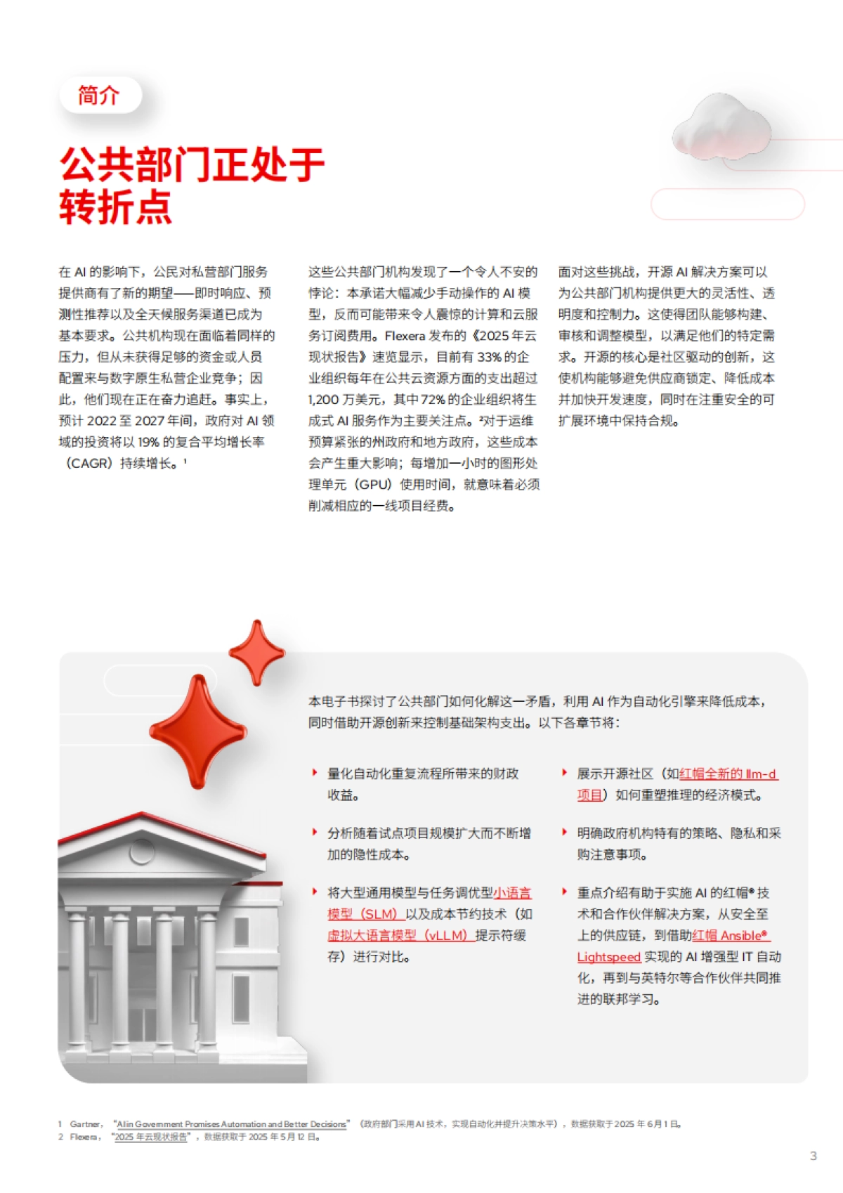 2025年面向公共部门的AI解决方案白皮书-RedHat红帽_第3页