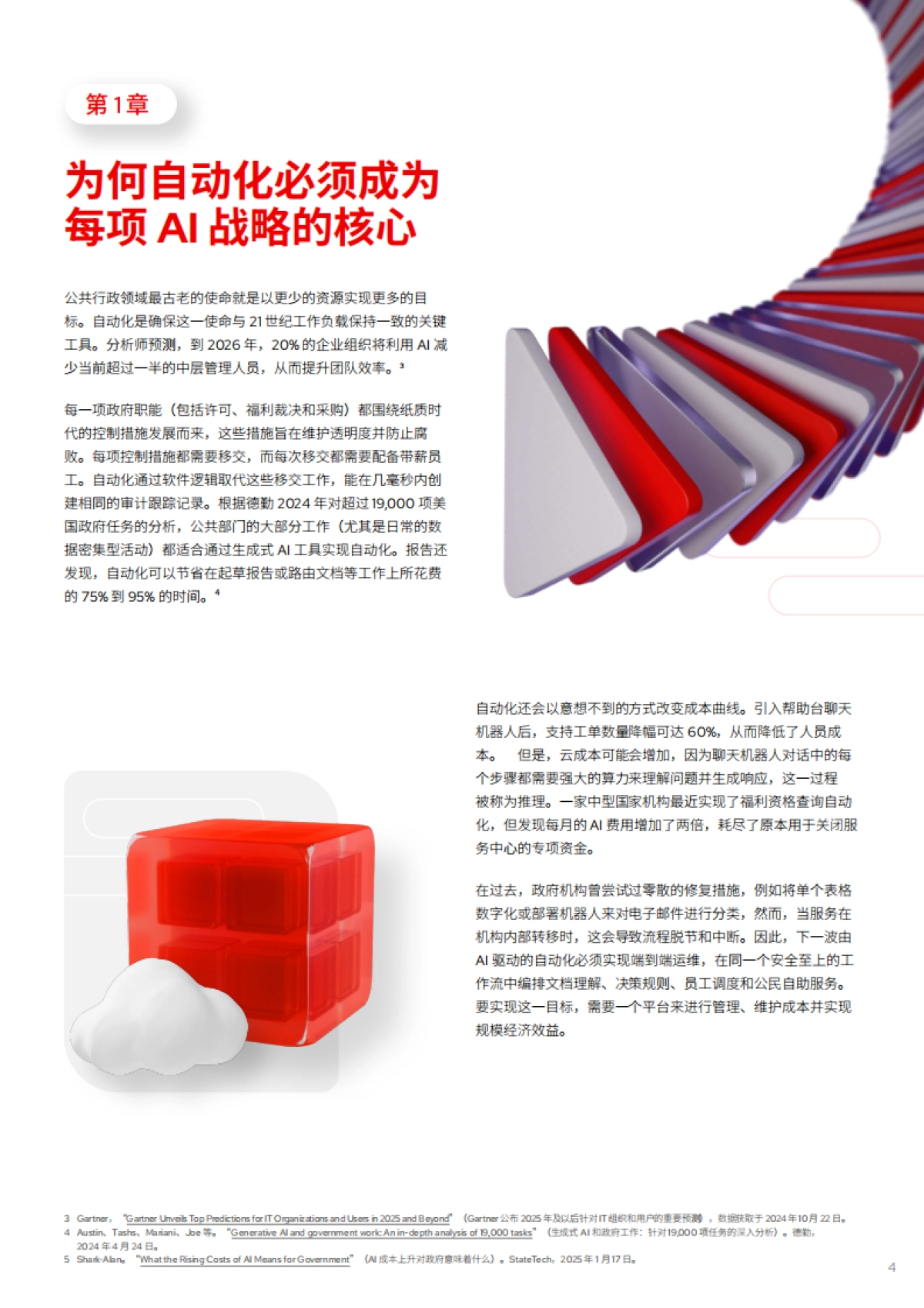 2025年面向公共部门的AI解决方案白皮书-RedHat红帽_第4页