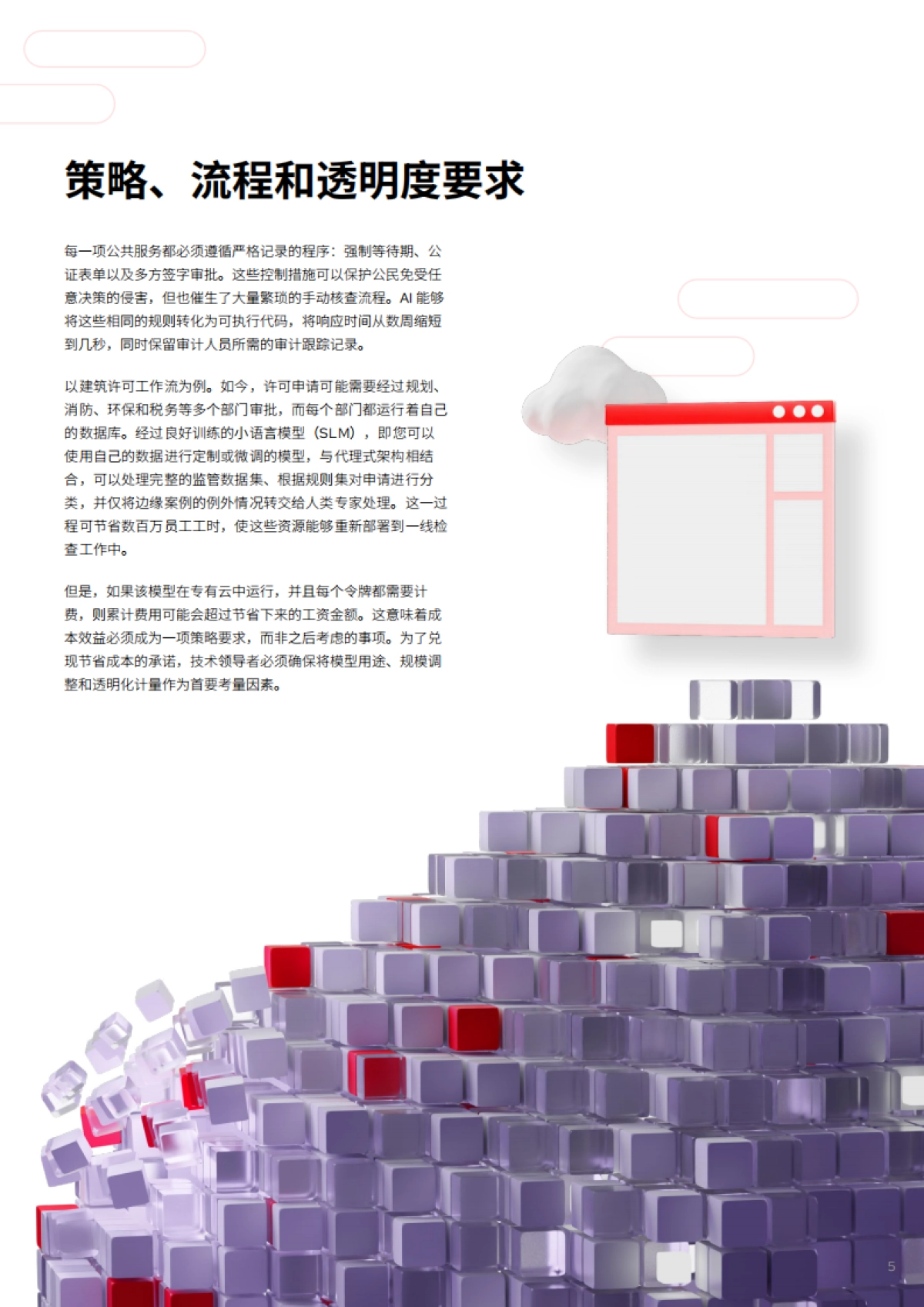 2025年面向公共部门的AI解决方案白皮书-RedHat红帽_第5页