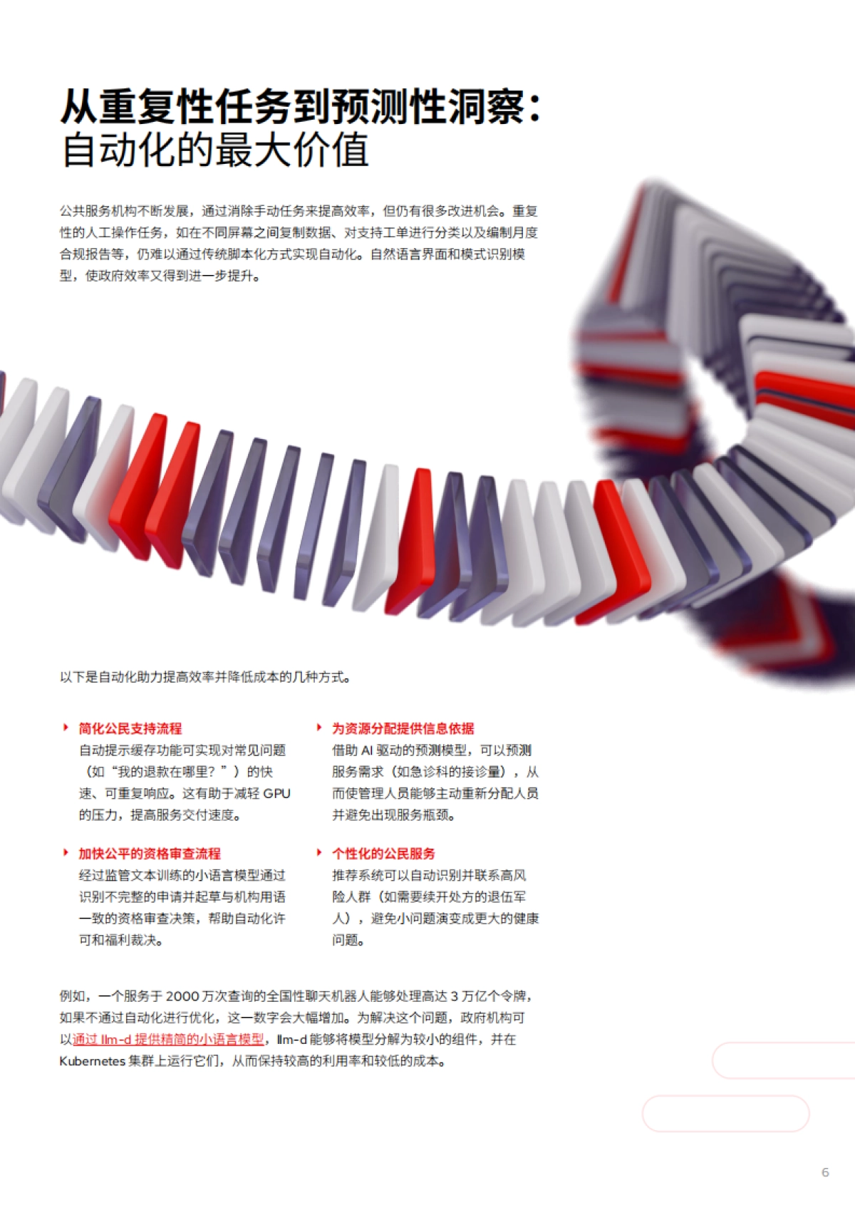 2025年面向公共部门的AI解决方案白皮书-RedHat红帽_第6页