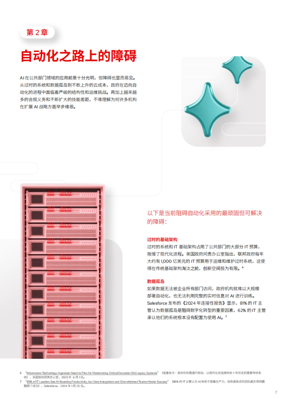 2025年面向公共部门的AI解决方案白皮书-RedHat红帽_第7页