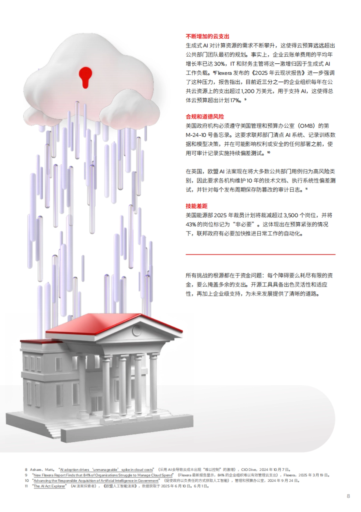 2025年面向公共部门的AI解决方案白皮书-RedHat红帽_第8页