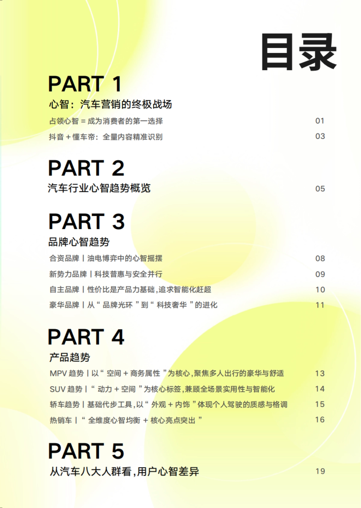 汽车行业心智趋势报告-懂车帝&巨懂车_第2页