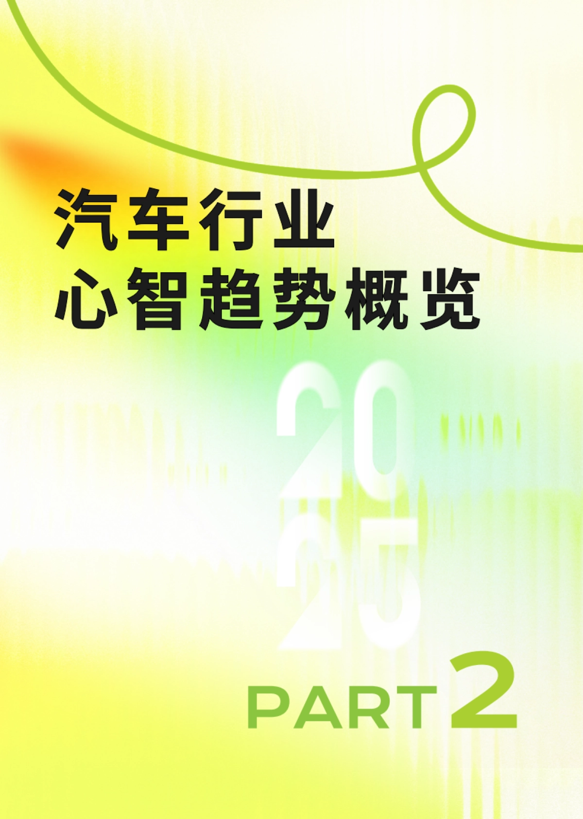 汽车行业心智趋势报告-懂车帝&巨懂车_第7页