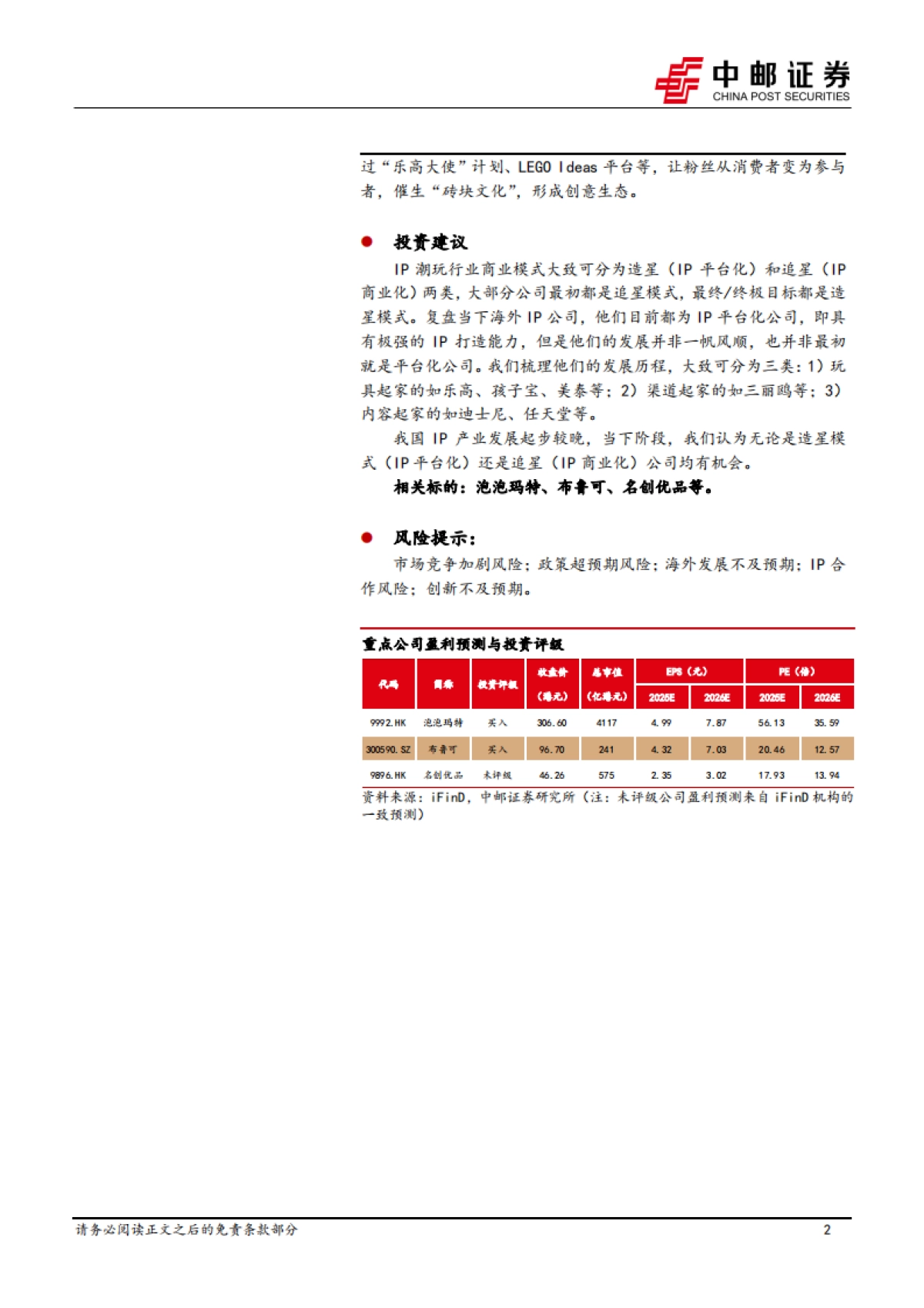 商贸零售行业IP系列深度之一：海外复盘，乐高——百年积木帝国的创新传奇-中邮证券_第2页