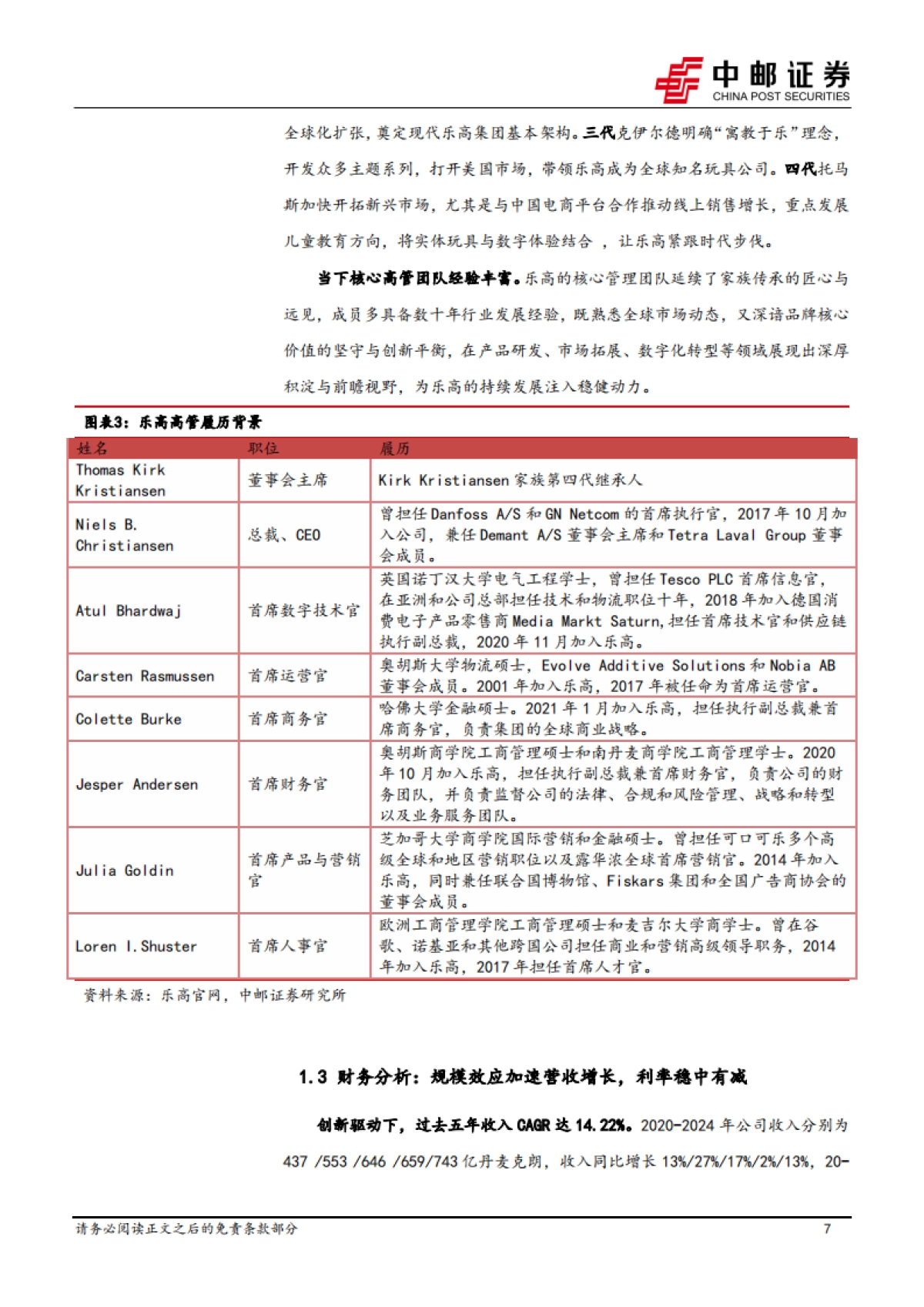商贸零售行业IP系列深度之一：海外复盘，乐高——百年积木帝国的创新传奇-中邮证券_第7页