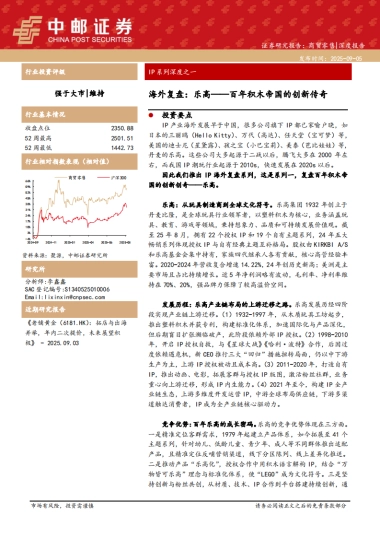 商贸零售行业IP系列深度之一：海外复盘，乐高——百年积木帝国的创新传奇-中邮证券