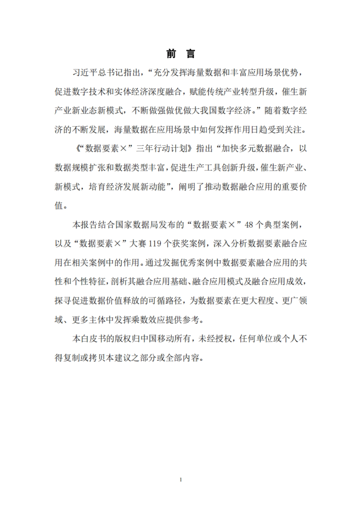 数据要素融合应用典型模式与价值路径白皮书(2025年)-中移智库_第2页