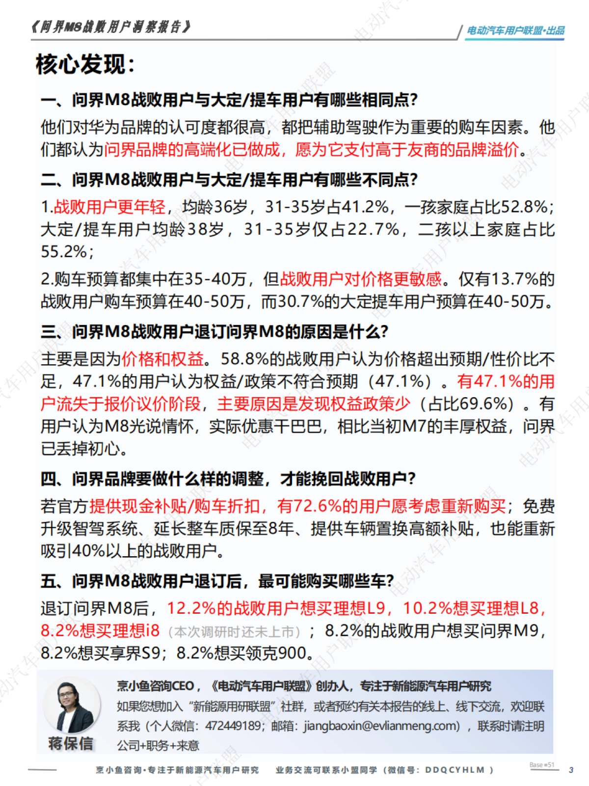 问界M8战败用户洞察报告—电动汽车用户联盟_第3页