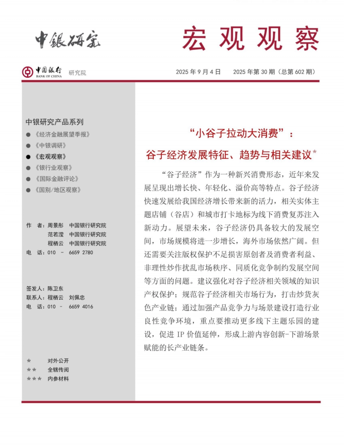 小谷子拉动大消费：谷子经济发展特征、趋势与相关建议-中国银行_第1页