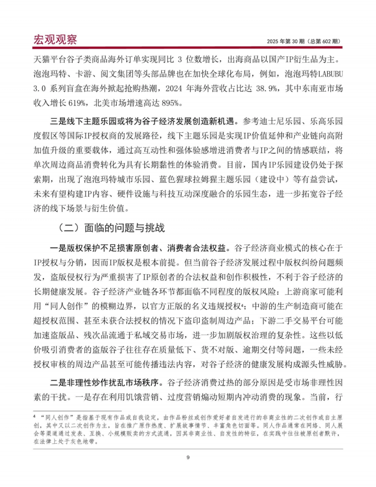 小谷子拉动大消费：谷子经济发展特征、趋势与相关建议-中国银行_第10页