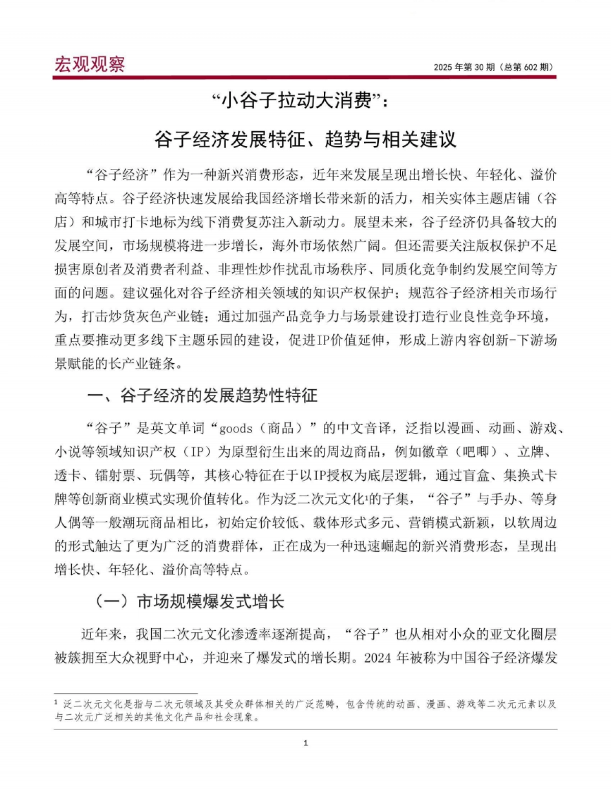 小谷子拉动大消费：谷子经济发展特征、趋势与相关建议-中国银行_第2页