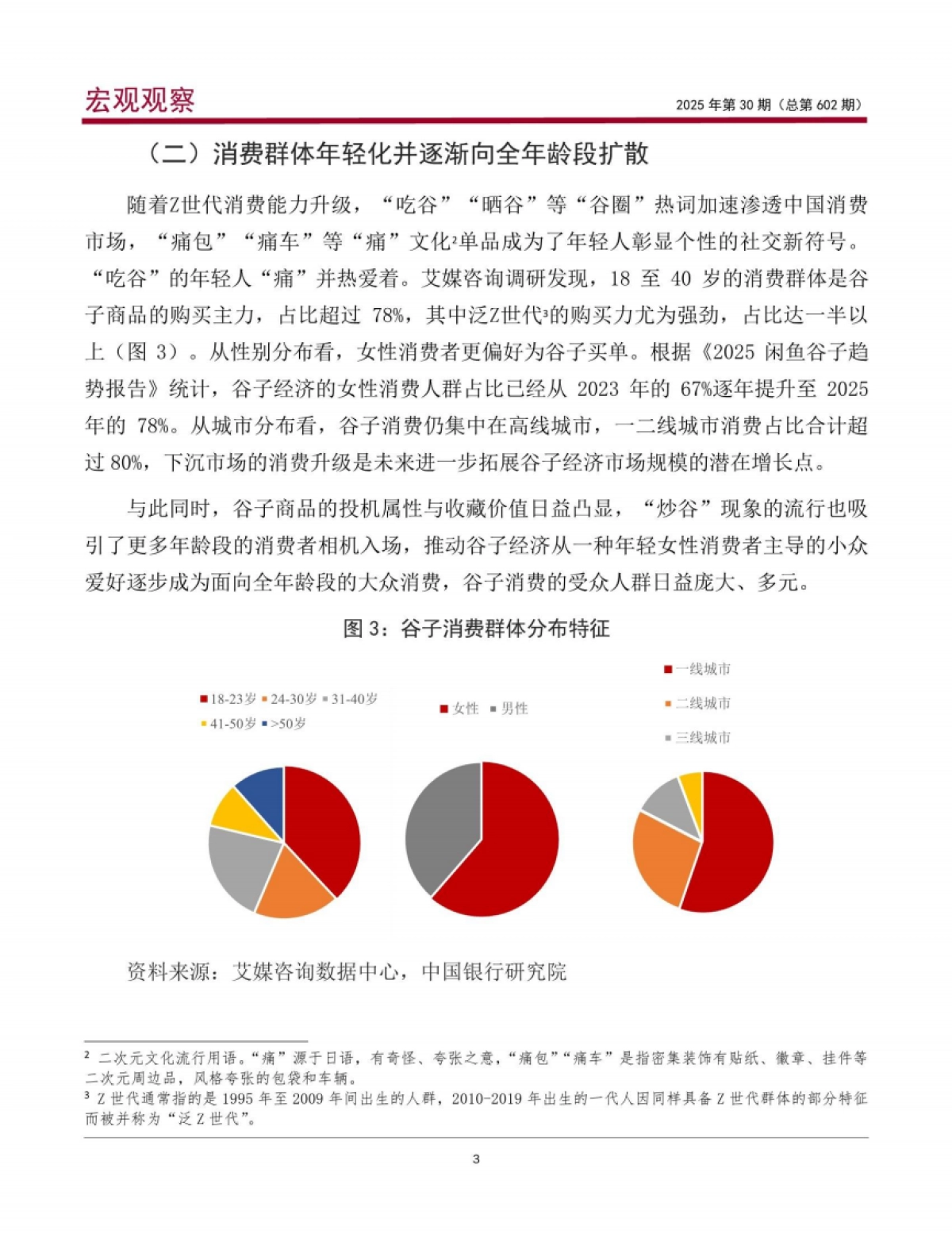 小谷子拉动大消费：谷子经济发展特征、趋势与相关建议-中国银行_第4页