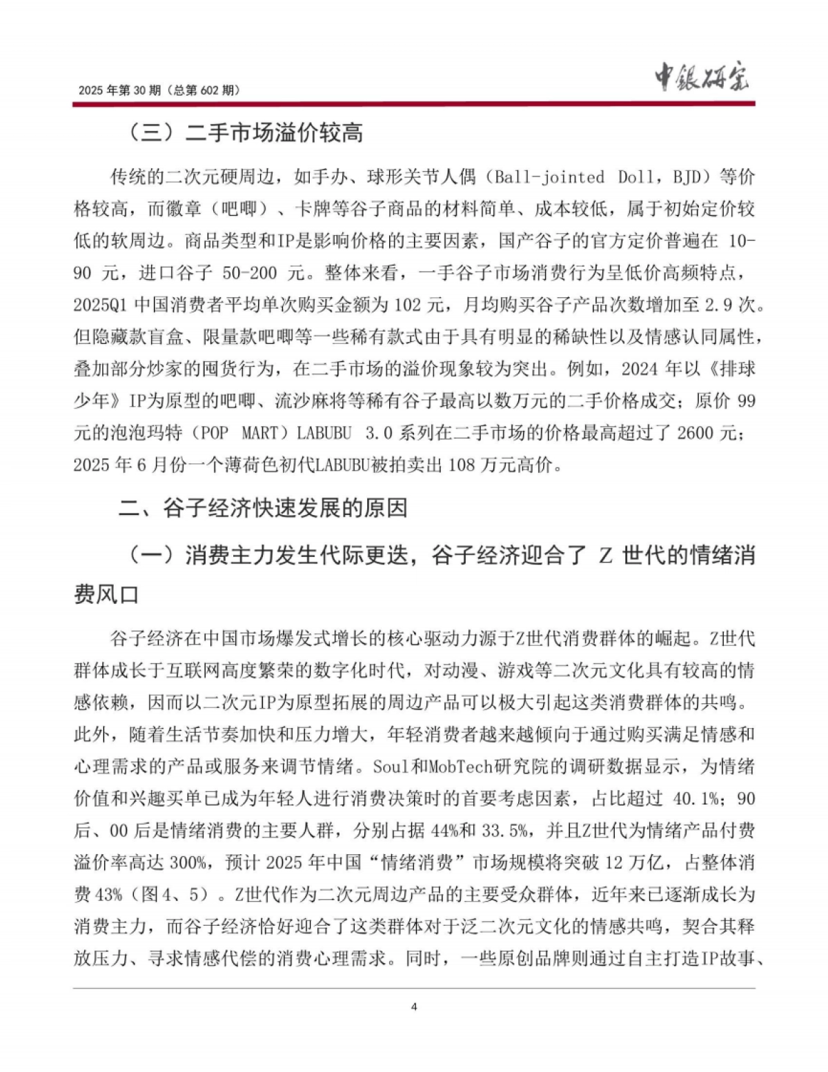 小谷子拉动大消费：谷子经济发展特征、趋势与相关建议-中国银行_第5页