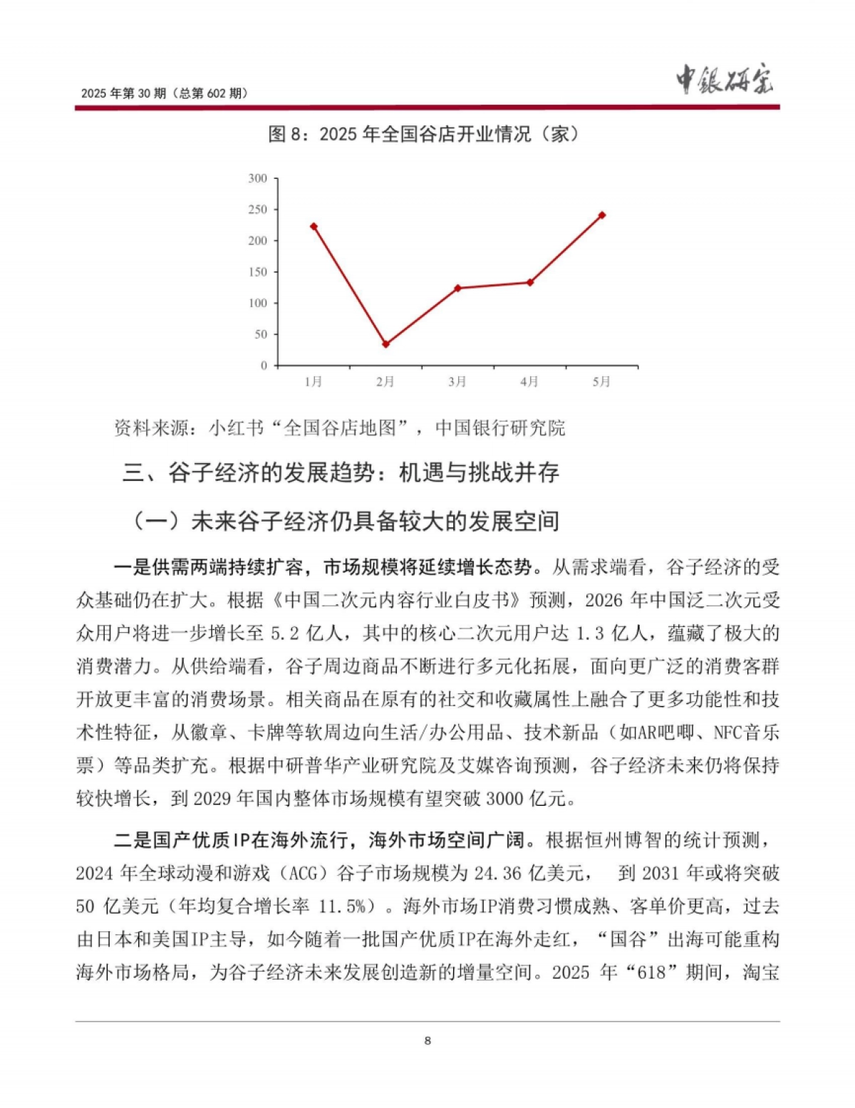 小谷子拉动大消费：谷子经济发展特征、趋势与相关建议-中国银行_第9页