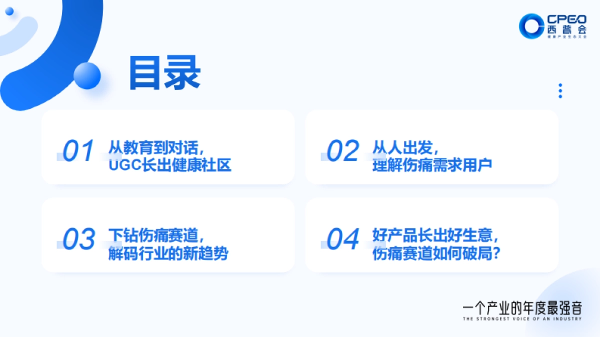 小红书商业医药健康行业:从种草到决策:聚焦伤痛管理新增量_第2页