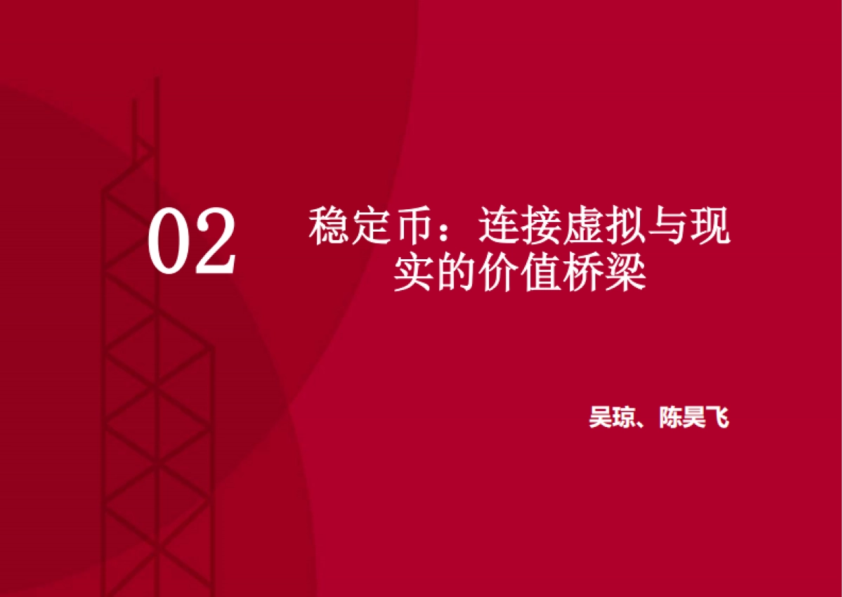 2025年数字资产系列研究-中银国际_第5页