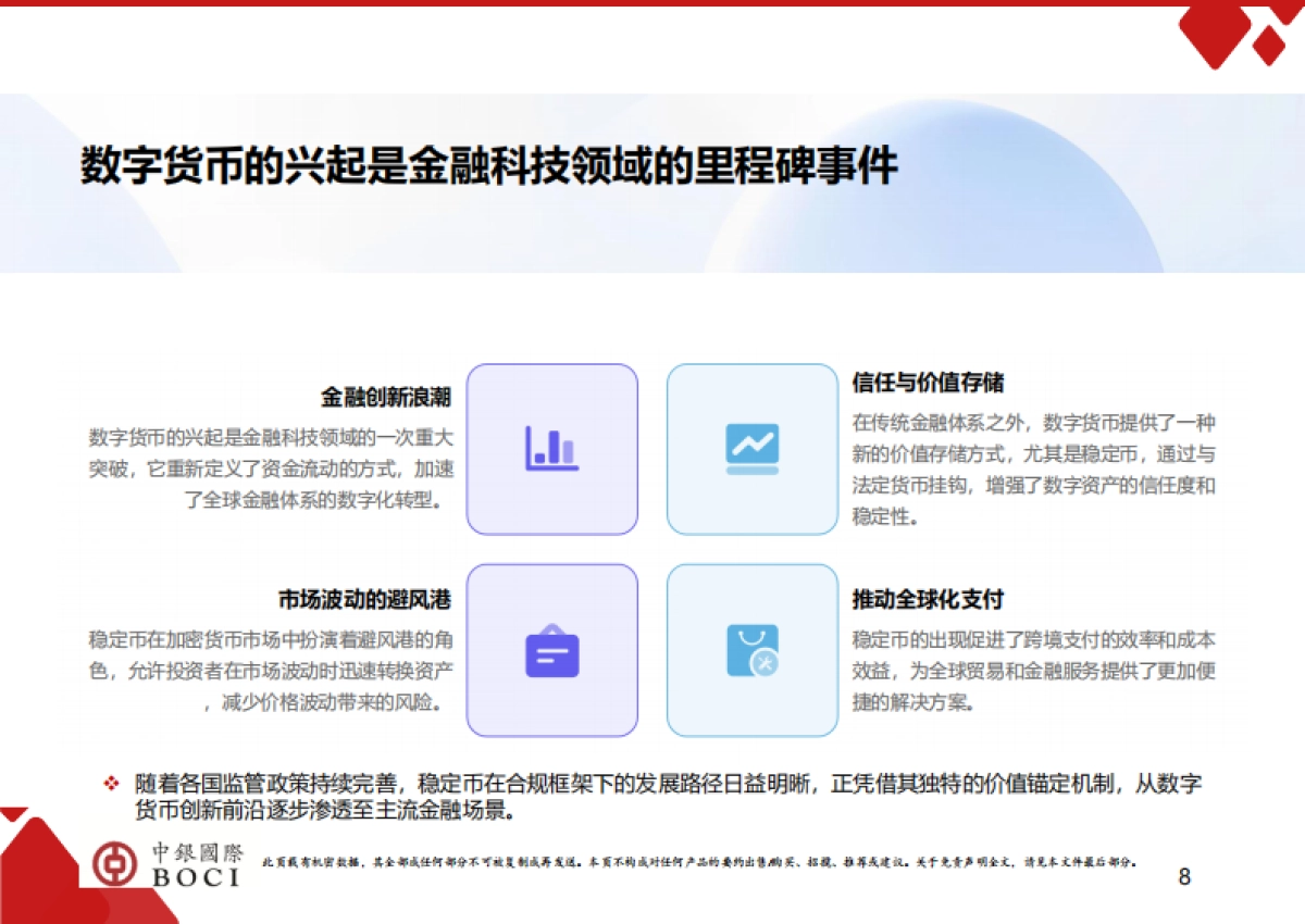 2025年数字资产系列研究-中银国际_第8页