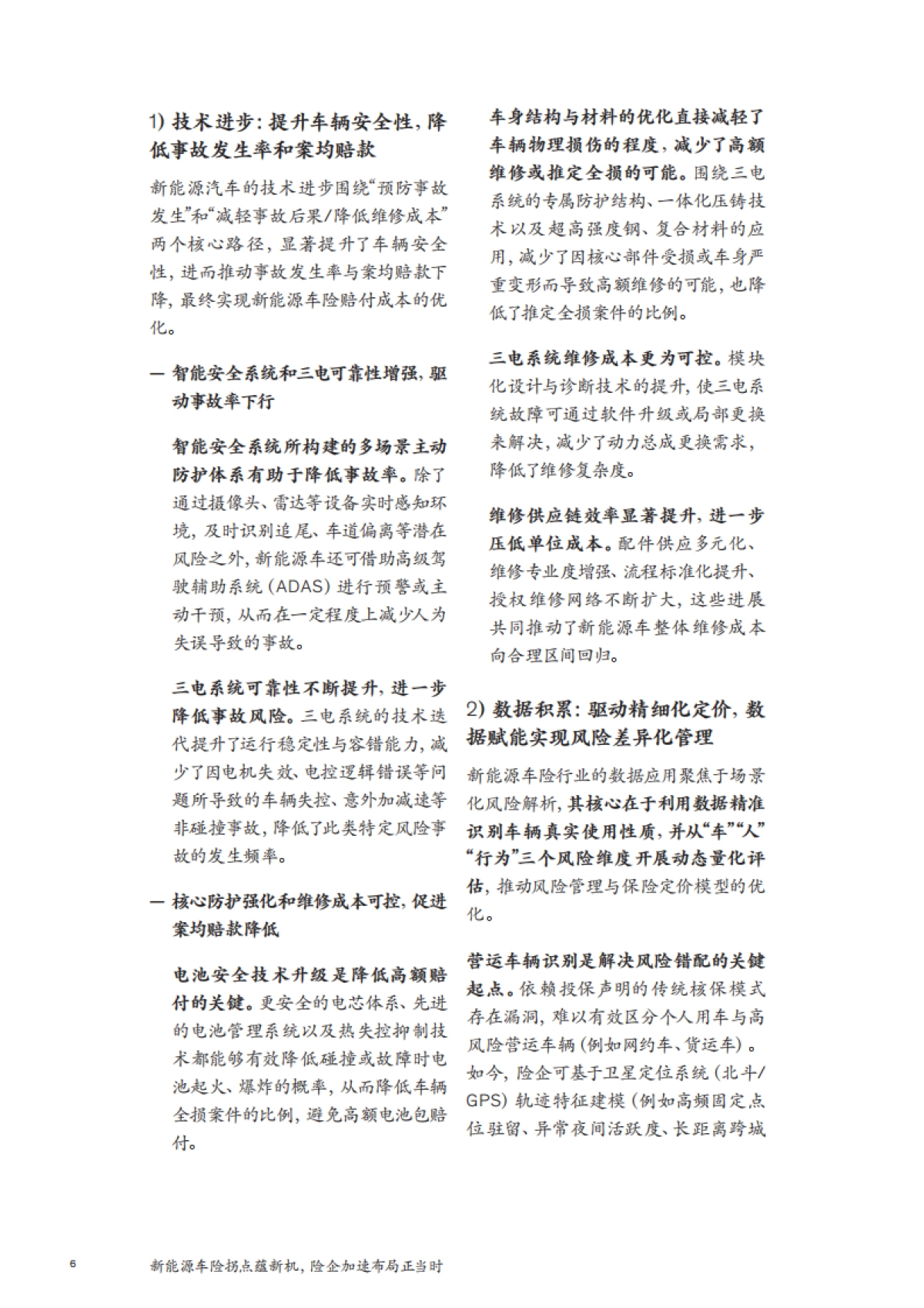 2025年新能源车险拐点蕴新机，险企加速布局正当时报告-麦肯锡_第8页