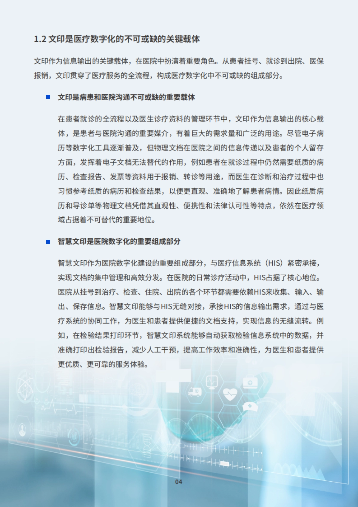 2025年医疗行业智慧文印解决方案白皮书-IDC_第5页