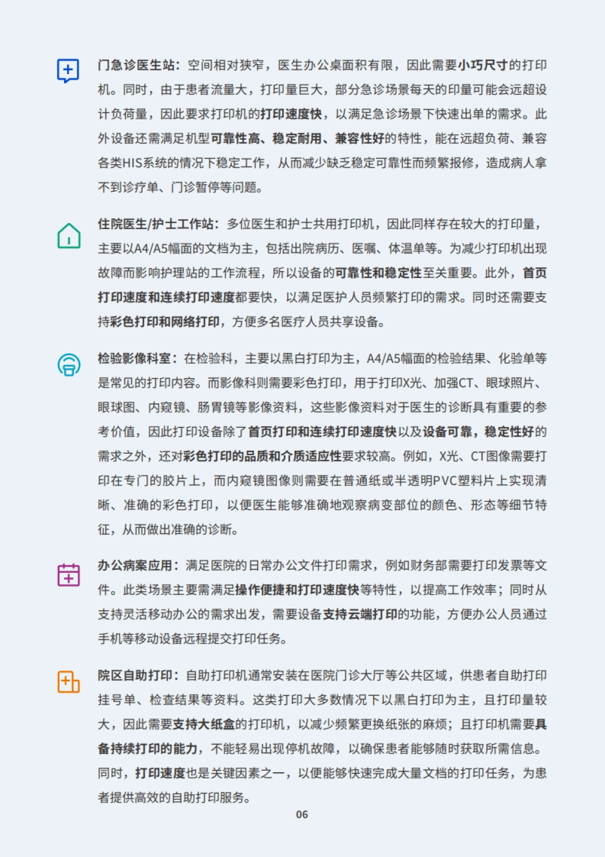 2025年医疗行业智慧文印解决方案白皮书-IDC_第7页