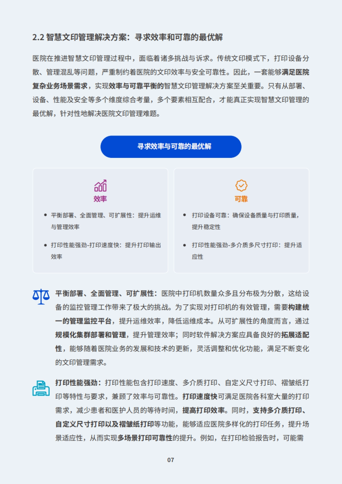 2025年医疗行业智慧文印解决方案白皮书-IDC_第8页