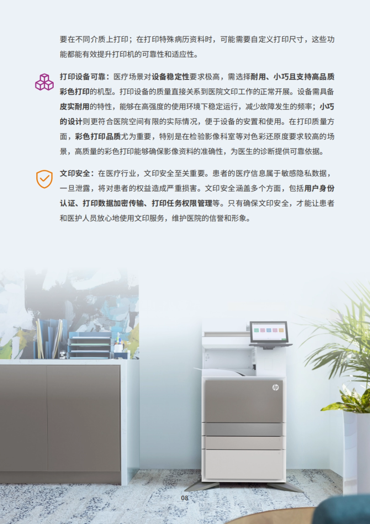 2025年医疗行业智慧文印解决方案白皮书-IDC_第9页