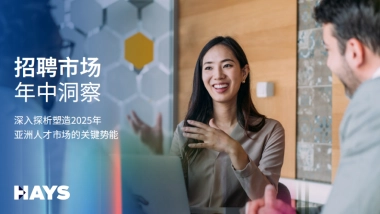 2025年招聘市场年中洞察报告-瀚纳仕