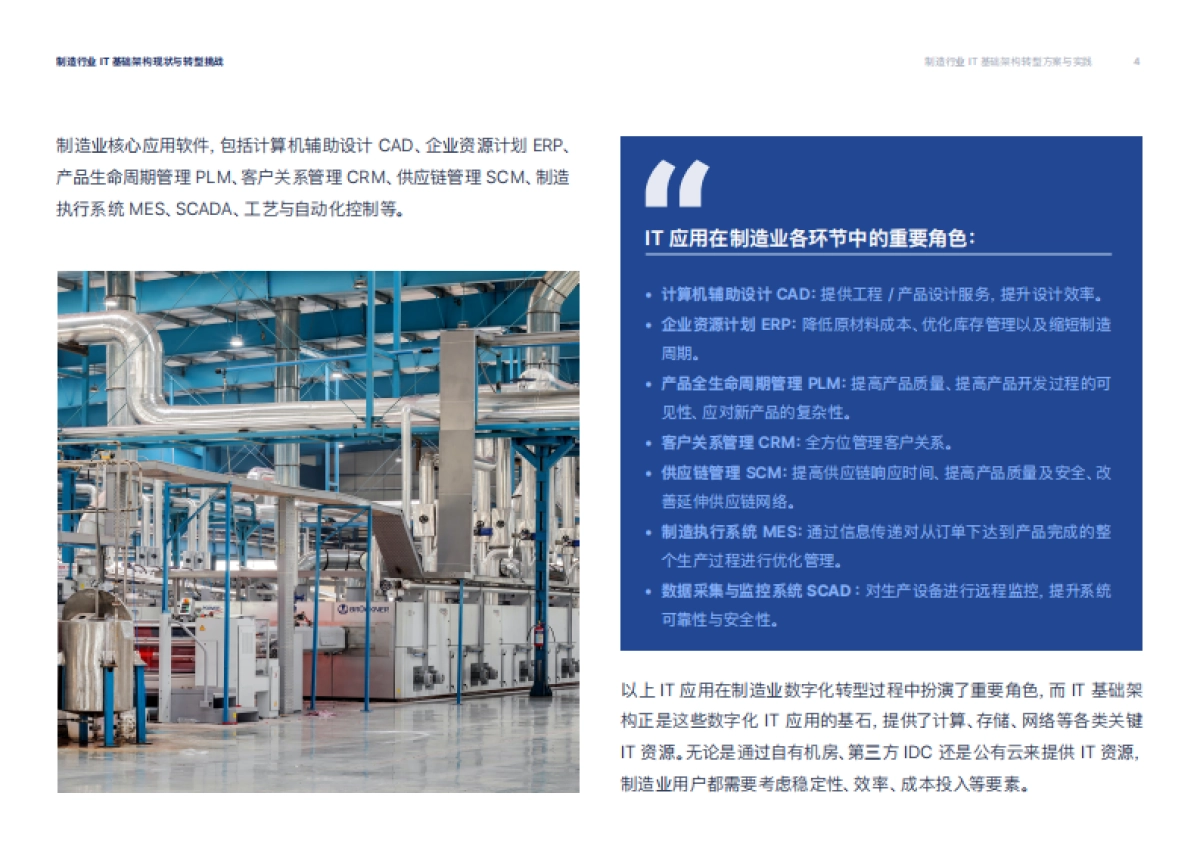2025年制造行业IT基础架构转型方案与实践报告-SmartX_第4页